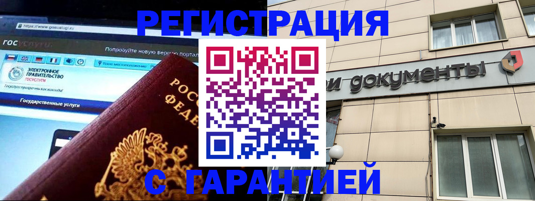 временная регистрация купить в Петровске